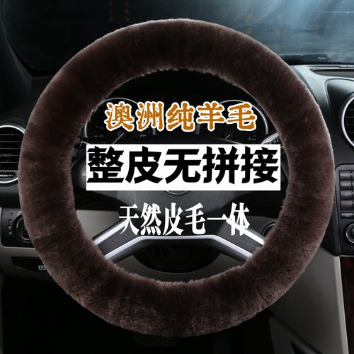 冬季纯羊毛汽车把套通用方向盘套