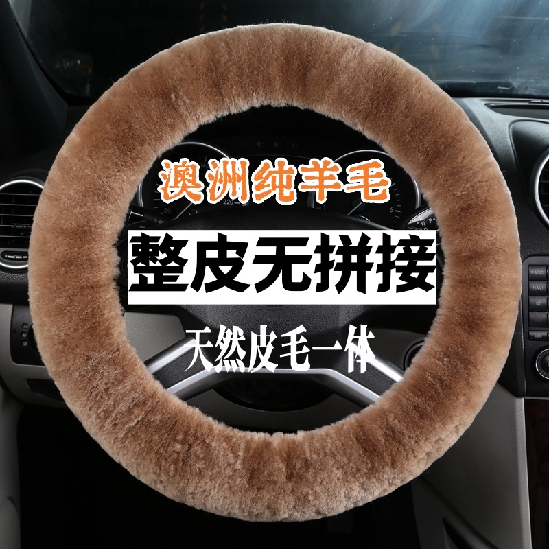 车把套纯羊毛汽车方向盘套冬季