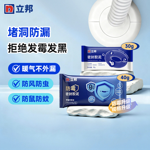 立邦空调洞孔口密封胶泥封堵塞洞口填充防下水管道白色堵漏胶泥封