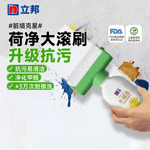 立邦补墙漆滚筒漆升级抗污