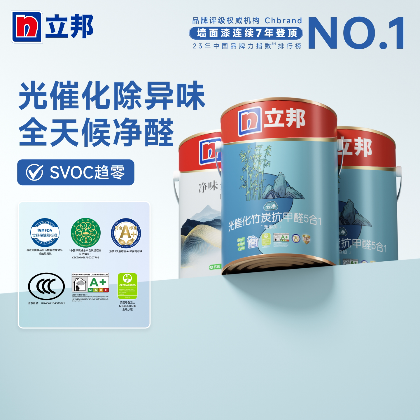 立邦竹炭净味抗甲醛涂料乳胶漆图片