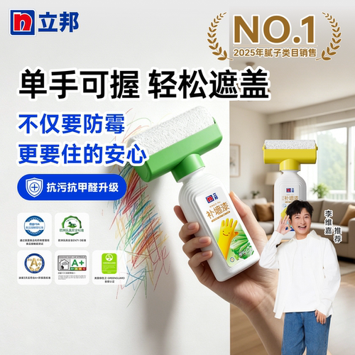 立邦大滚刷补墙漆旧墙翻新修复