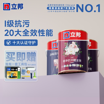 立邦云净荷净抗污抗甲醛全效内墙乳胶漆室内家用涂料油漆内墙漆