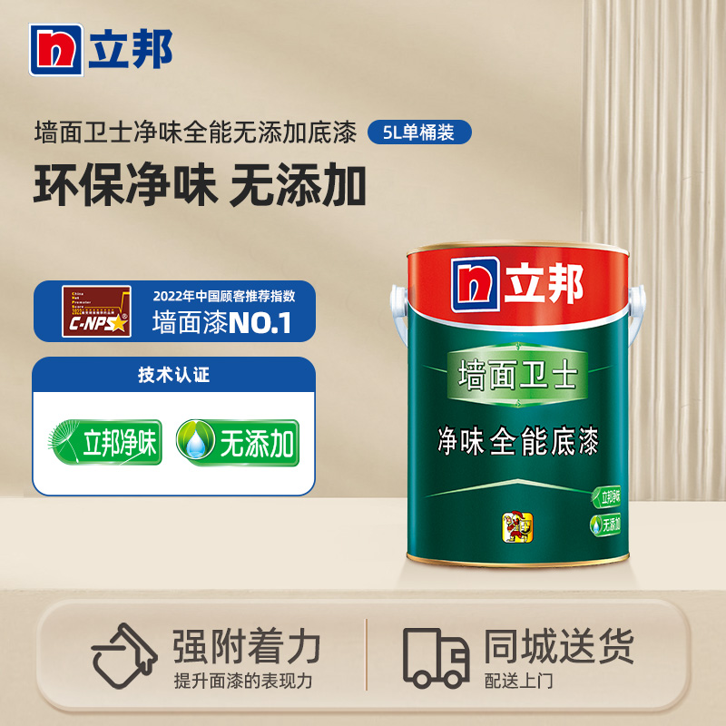 立邦净味全能底漆5L装墙面卫士乳胶漆室内家用自刷涂料油漆面漆