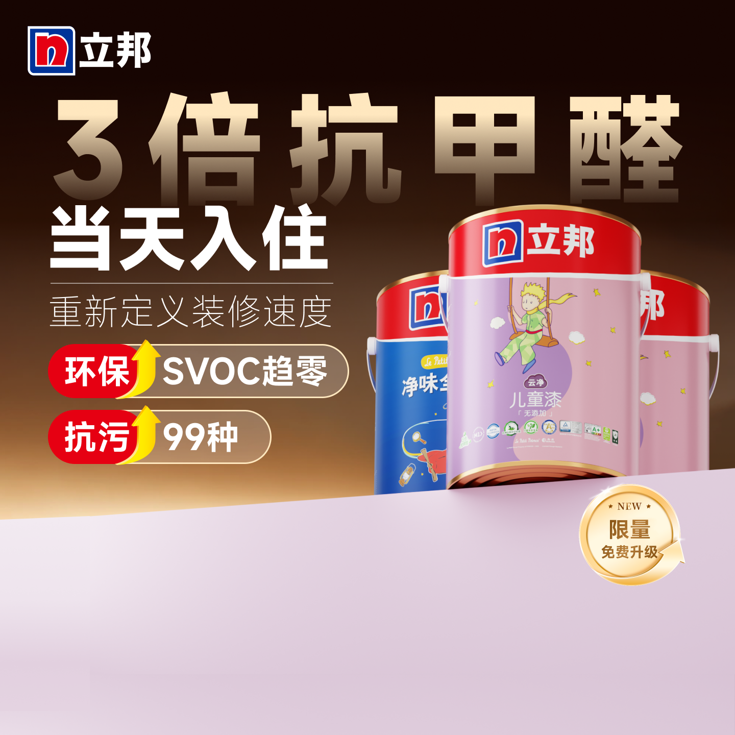 立邦乳胶漆室内自刷云净儿童漆涂料墙面漆油漆家用自刷内墙抗甲醛