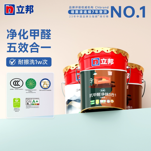 立邦抗甲醛净味五合一乳胶漆