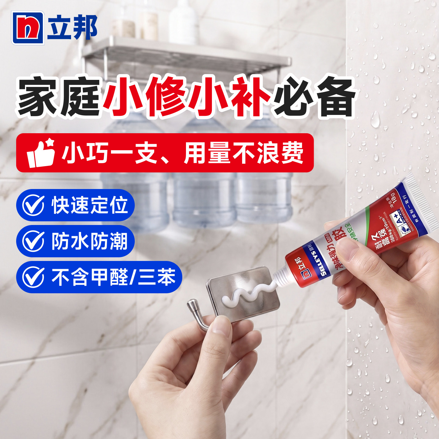 立邦强力万能免钉胶高粘度防水挂钩置物架免打孔墙面家用白色小支图片
