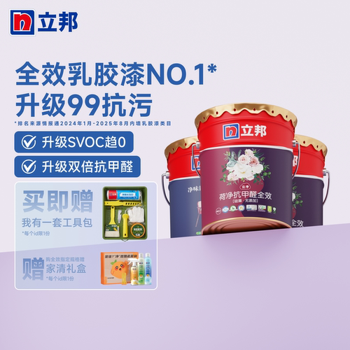 立邦云净抗甲醛全效内墙乳胶漆