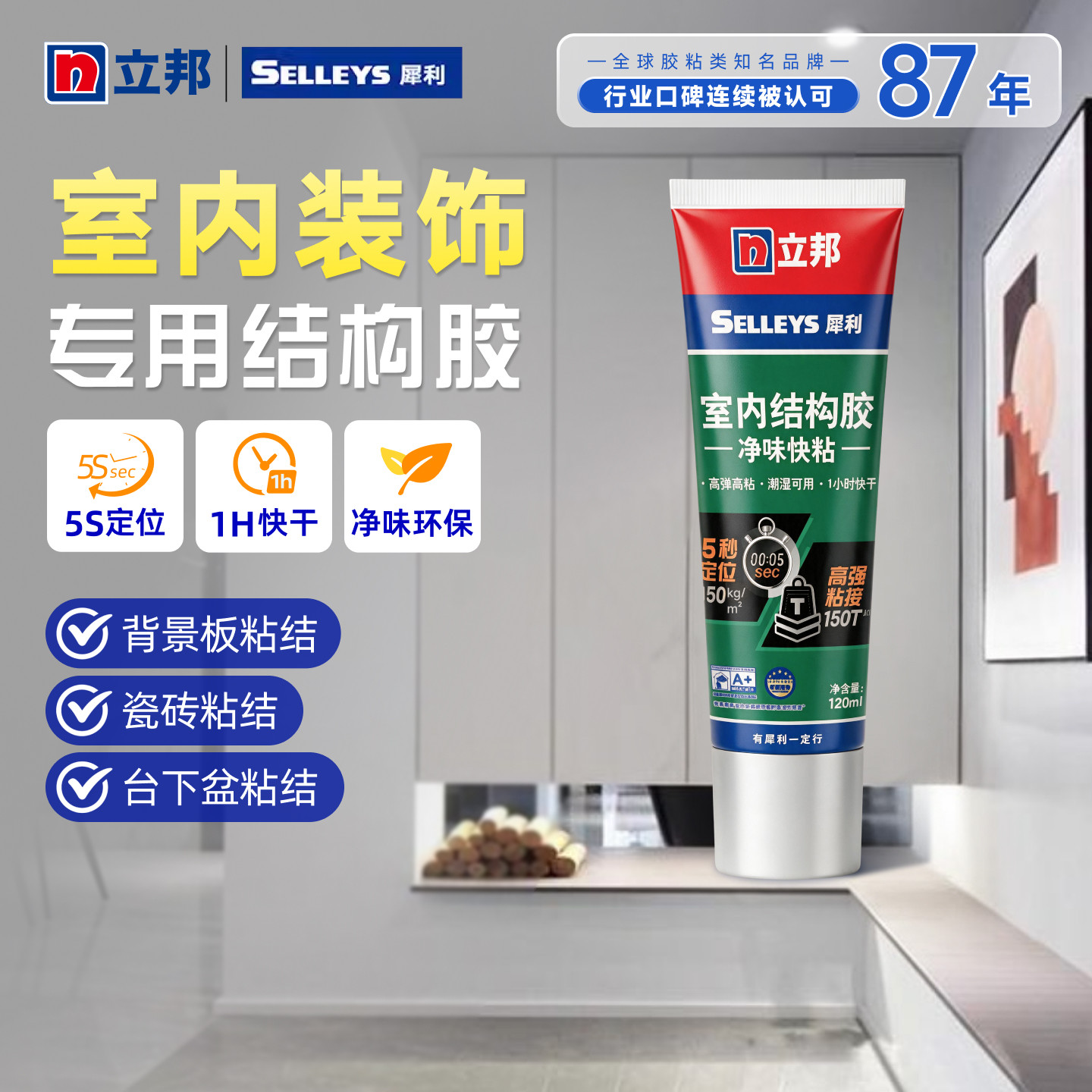 立邦室内结构胶强力高粘度环保快干背景板装饰瓷砖专用小支玻璃胶