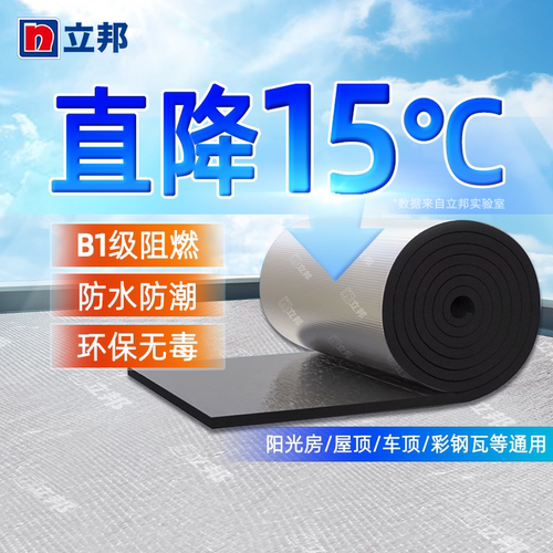 立邦保温棉隔热棉B1级阻燃