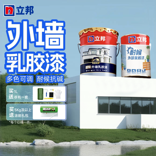 立邦外墙乳胶漆新城镇外墙涂料