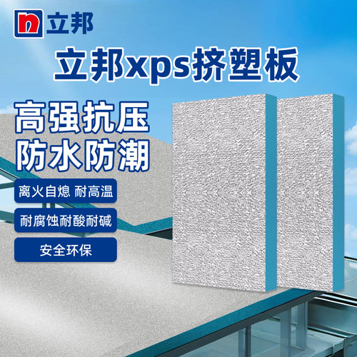 立邦隔热板挤塑板保温板隔热棉耐高温阳光房屋顶墙体隔热膜铝箔