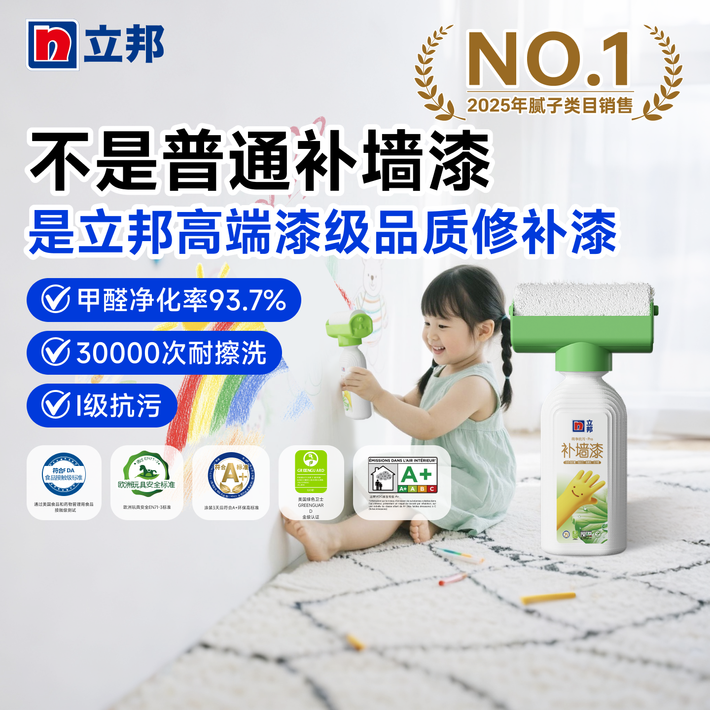 立邦补墙漆滚筒漆升级抗污墙壁修复白墙乳胶漆墙面抗污自刷修补膏