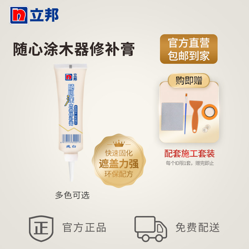 立邦木器木门家具修补膏钉眼划痕坑洞地板修复家用腻子补漆膏25g_虎窝淘