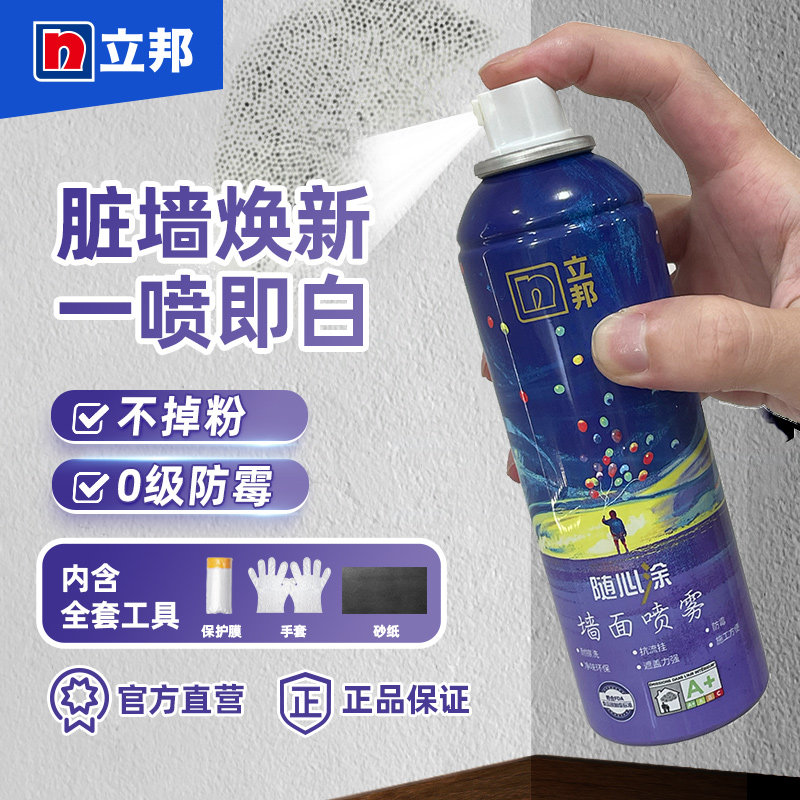 立邦墙面喷雾白色自喷漆乳胶漆墙壁修复翻新家用补墙修补膏腻子怎么看?