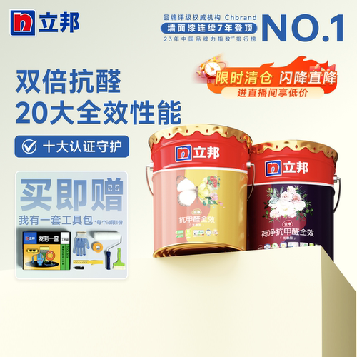 立邦云净抗甲醛全效内墙乳胶漆
