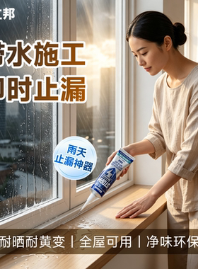 立邦暴封胶带水施工即时止漏