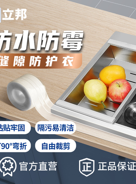 立邦防水防霉美缝贴厨房水池水槽卫生间马桶密封条缝隙填补胶条