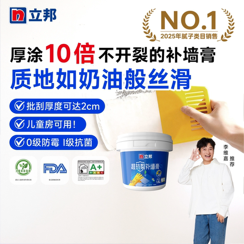 立邦补墙膏抗裂防霉白色