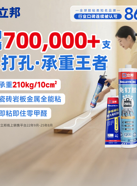 立邦免钉胶强力胶粘墙面厨卫置物架卫生间胶水超强力玻璃胶密封胶