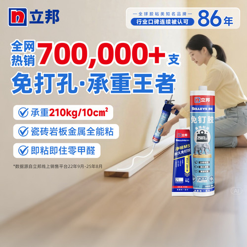 立邦免钉胶强力粘接耐候耐紫外线