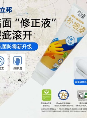 立邦净味补墙漆家用墙面修补膏去污神器白色修复漆家用自刷涂料