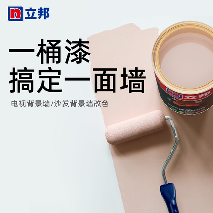 立邦抗甲醛五合一内墙乳胶漆1L室内家用涂料油漆墙面旧墙翻新修复