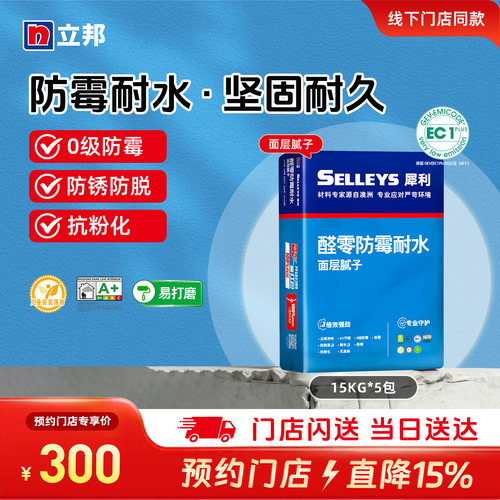 立邦犀利醛零防霉耐水面层腻子粉内墙家用乳胶漆基材辅料同城