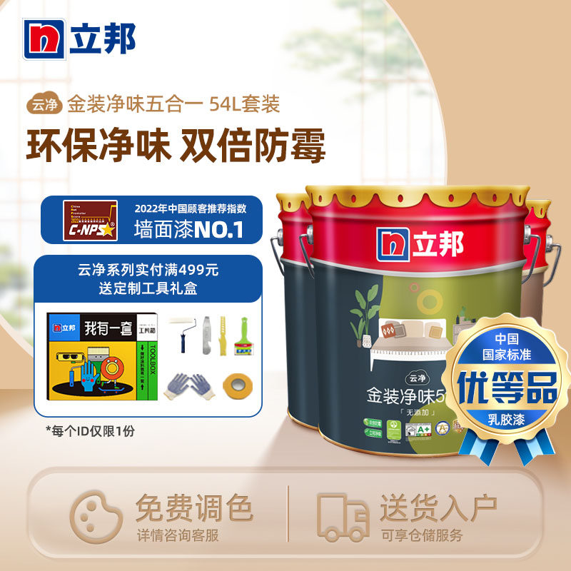 立邦云净金装净味五合一套装内墙乳胶漆室家用自刷墙面涂料油漆怎么样,好用不?