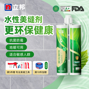 立邦抗菌水性环保美缝剂瓷砖地砖专用填缝剂工具防霉防水十大品牌