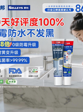 立邦犀利强力玻璃胶防水防霉厨卫小支马桶底部密封胶透明封边胶