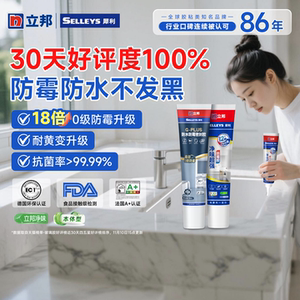 立邦犀利强力玻璃胶防水防霉厨卫小支马桶底部密封胶透明封边胶