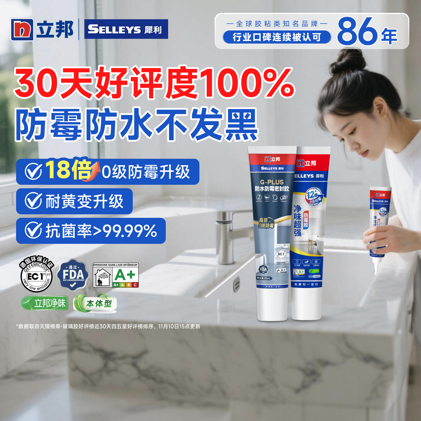 立邦防水防霉玻璃胶厨卫密封胶