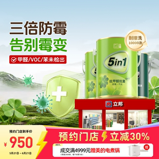 立邦竹炭抗甲醛抗菌防霉无添加墙面漆乳胶漆室内自刷涂料油漆同城