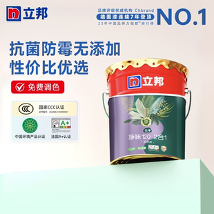 立邦云净净味120二合一5L内墙乳胶漆室内家用自刷涂料油漆面漆