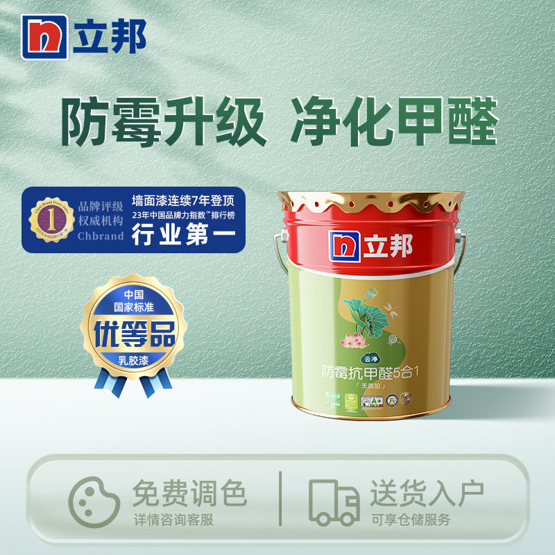 立邦金装抗甲醛净味五合一内墙乳胶漆室内墙漆涂料油漆面漆怎么样,好用不?