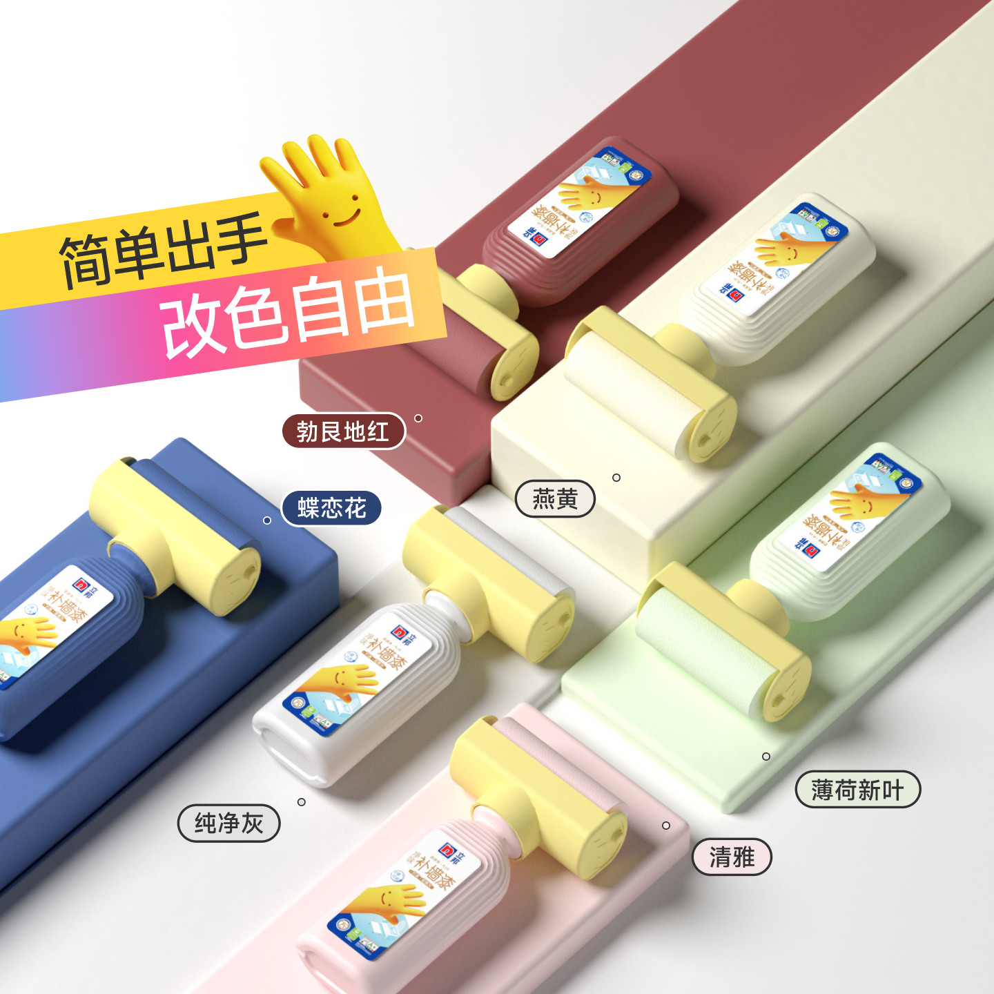 立邦漆大滚刷补墙漆改色漆乳胶漆墙面修复滚筒漆白墙油漆涂料墙壁