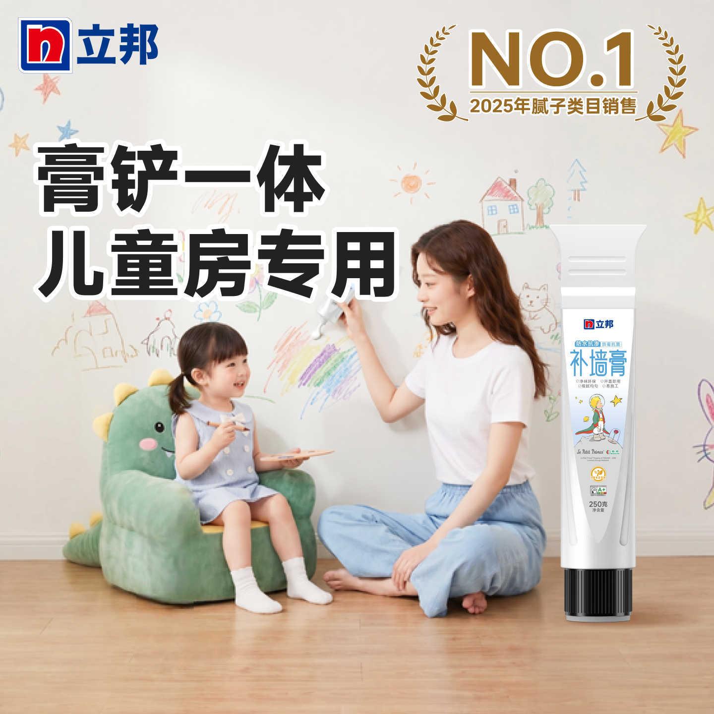 立邦小王子补墙膏防水抗渗抗裂墙面修补膏白色补墙漆腻子膏