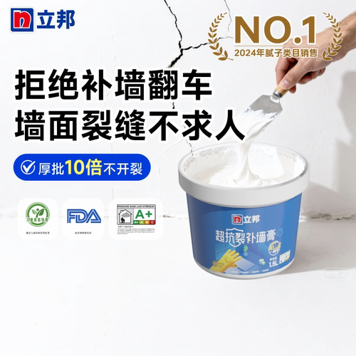 立邦补墙膏抗裂防霉白色