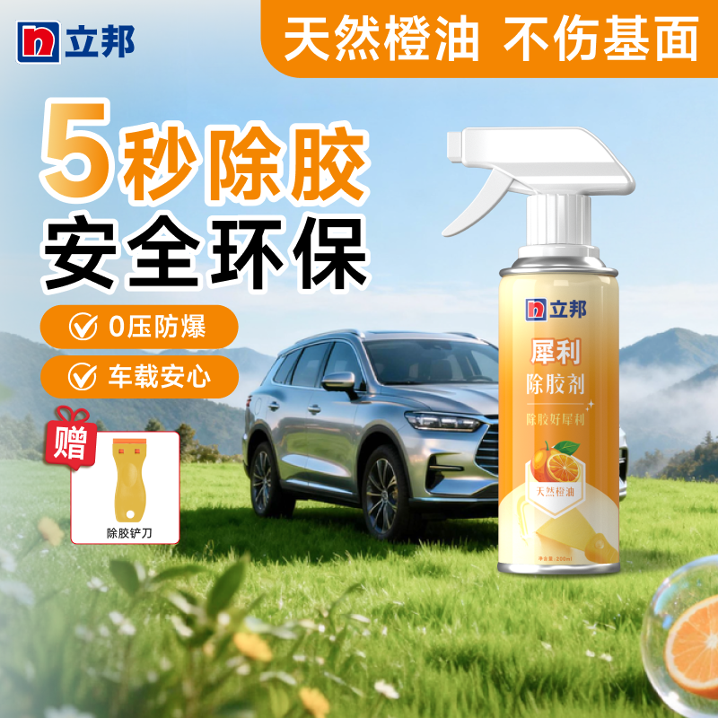 立邦犀利除胶剂家用车用不干胶清除剂墙纸贴纸双面胶强力去胶神器