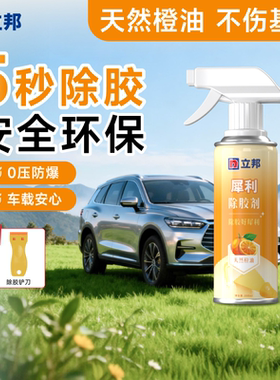 立邦犀利除胶剂家用车用不干胶清除剂墙纸贴纸双面胶强力去胶神器