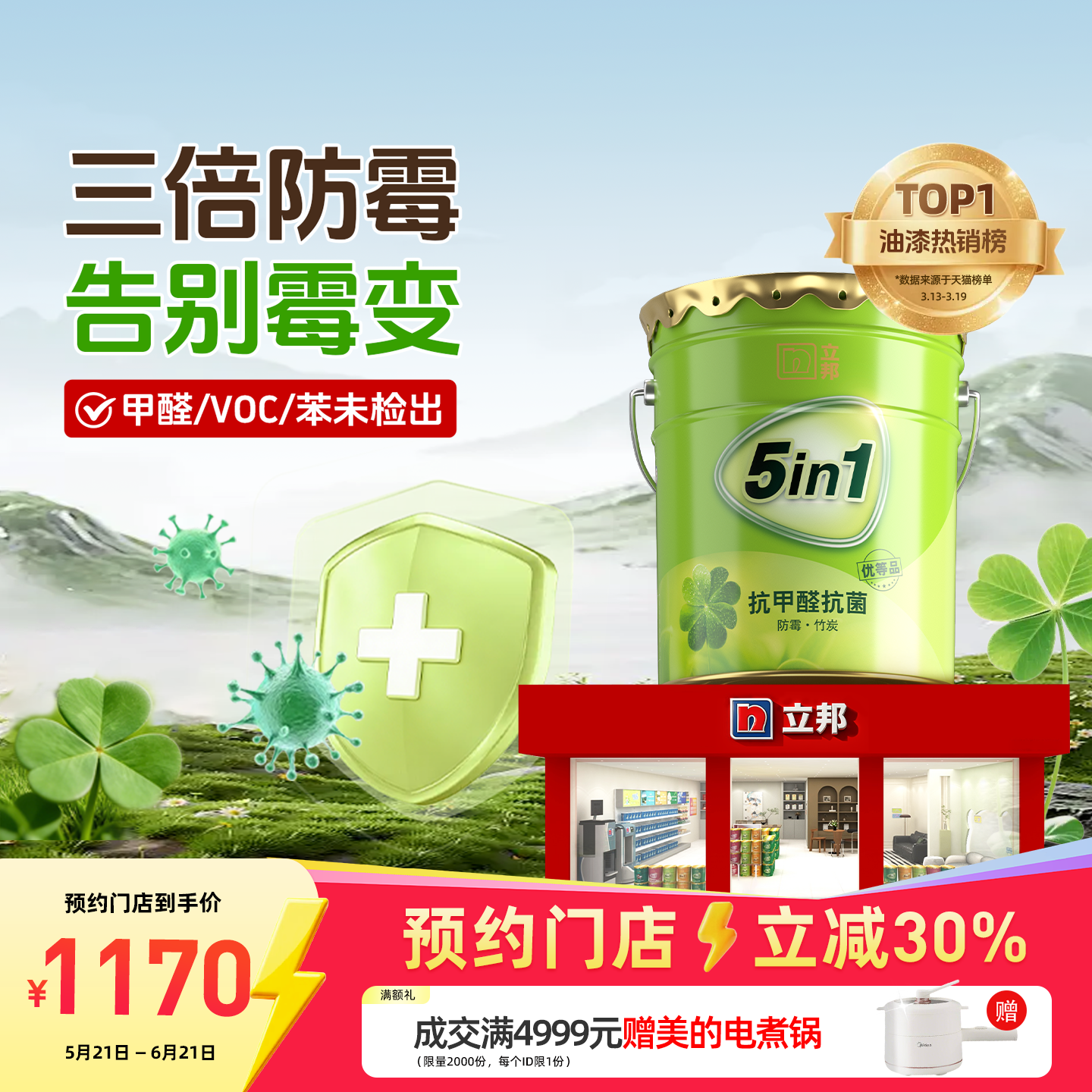 立邦竹炭防霉抗菌无添加油漆家用墙面漆乳胶漆室内自刷涂料同城