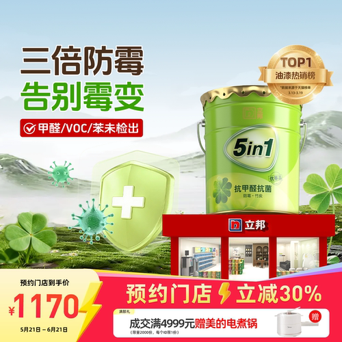 立邦竹炭防霉抗菌家用墙面乳胶漆