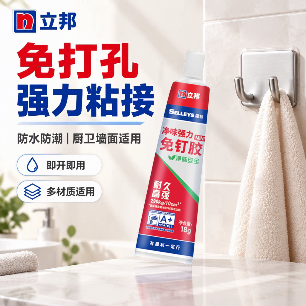 立邦强力免钉胶小支高粘度防水墙面专用置物架挂钩瓷砖免打孔胶水