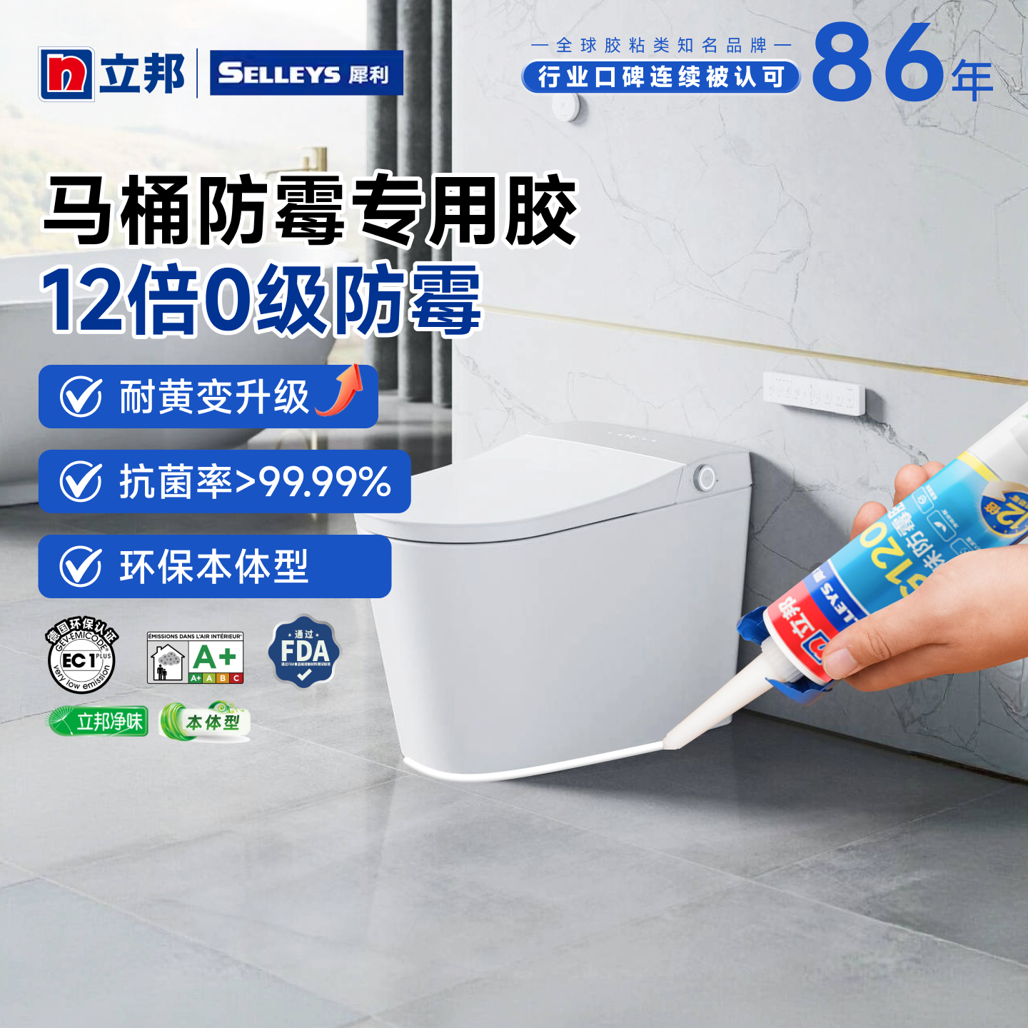 立邦G120玻璃胶防水防霉全屋密封胶厨房马桶底部强效防潮美容胶