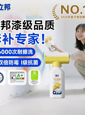 立邦补墙漆乳胶漆墙面修复白墙去污神器大滚刷自刷滚筒漆油漆白色