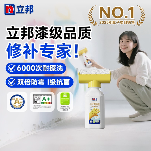 立邦大滚刷补墙漆旧墙翻新修复