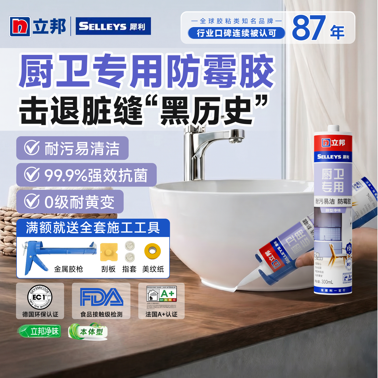立邦玻璃胶厨卫专用密封胶防水防霉马桶厨房灶台水槽封边胶美容胶