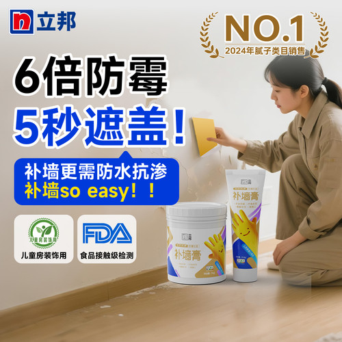 立邦抗菌补墙膏防潮白色腻子粉