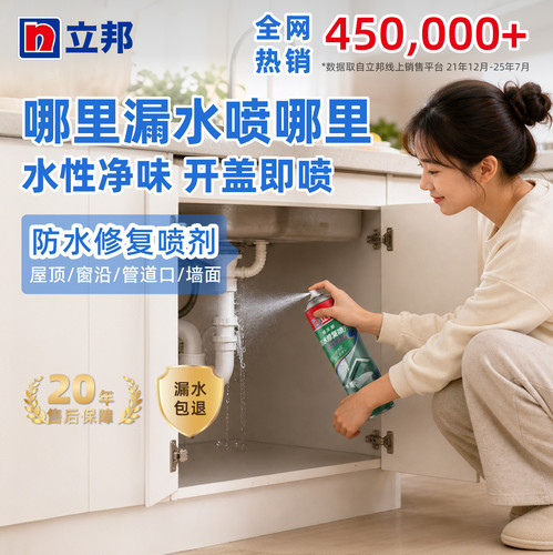立邦防水补漏喷雾剂堵漏王